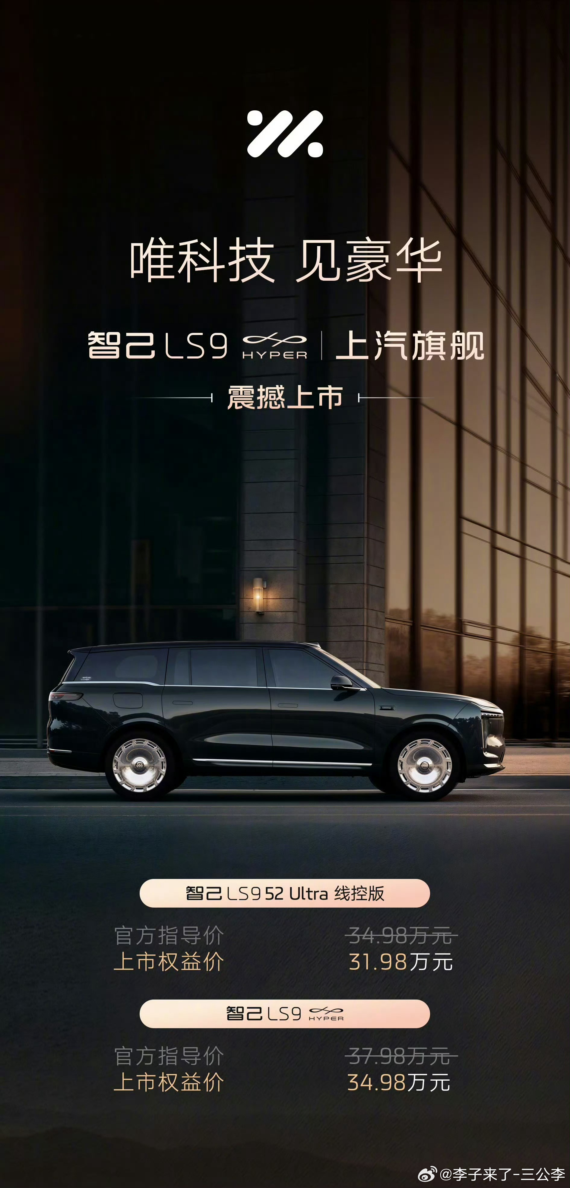 7月16日，上汽集团第一亿台整车里程碑力作——智己LS9 Hyper正式上市，上