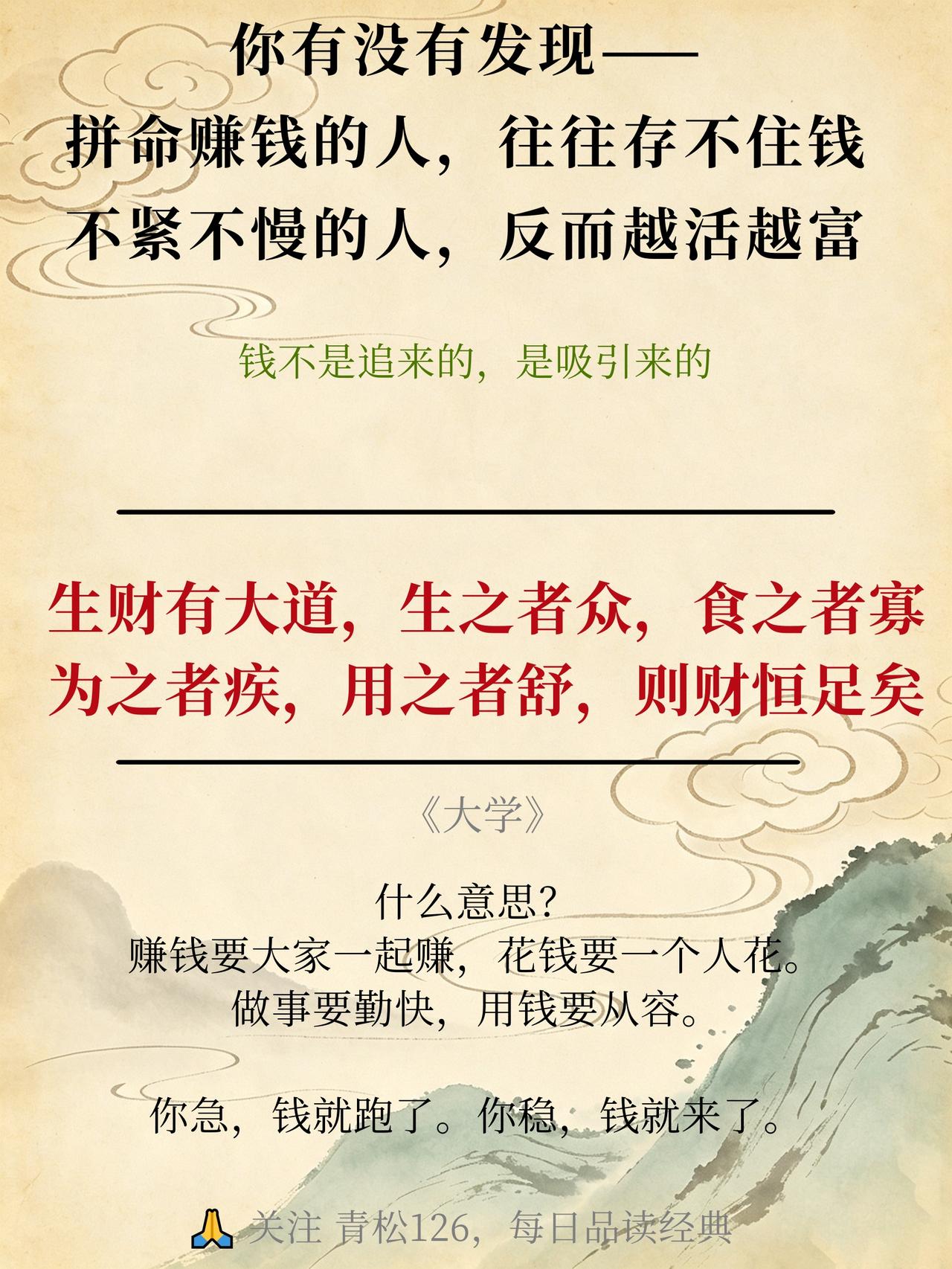 你有没有发现——拼命赚钱的人，往往存不住钱。不紧不慢的人，
反而越活越富。 钱不