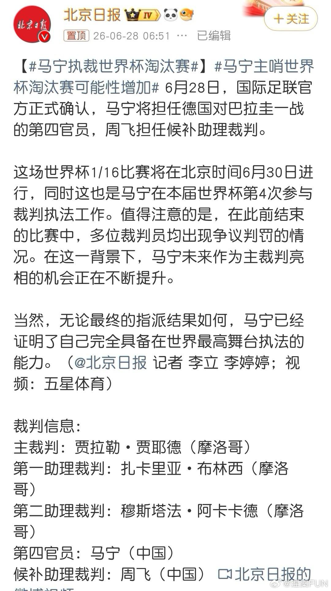 马宁执裁世界杯淘汰赛这也是中国男足的悲哀，唯一和世界杯有关系的居然不是球队，而是