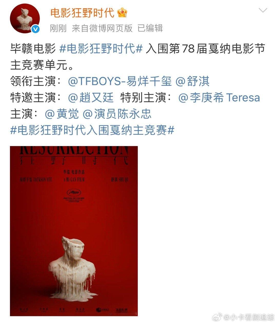 易烊千玺舒淇主演的电影《狂野时代》入围戛纳电影节主竞赛单元，这个易烊千玺就牛成这