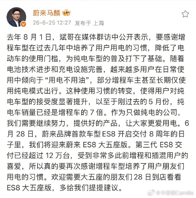 蔚来高管感谢增程车让大家爱上用电 网上现在有一群极端的纯电原教旨主义者，天天吐槽