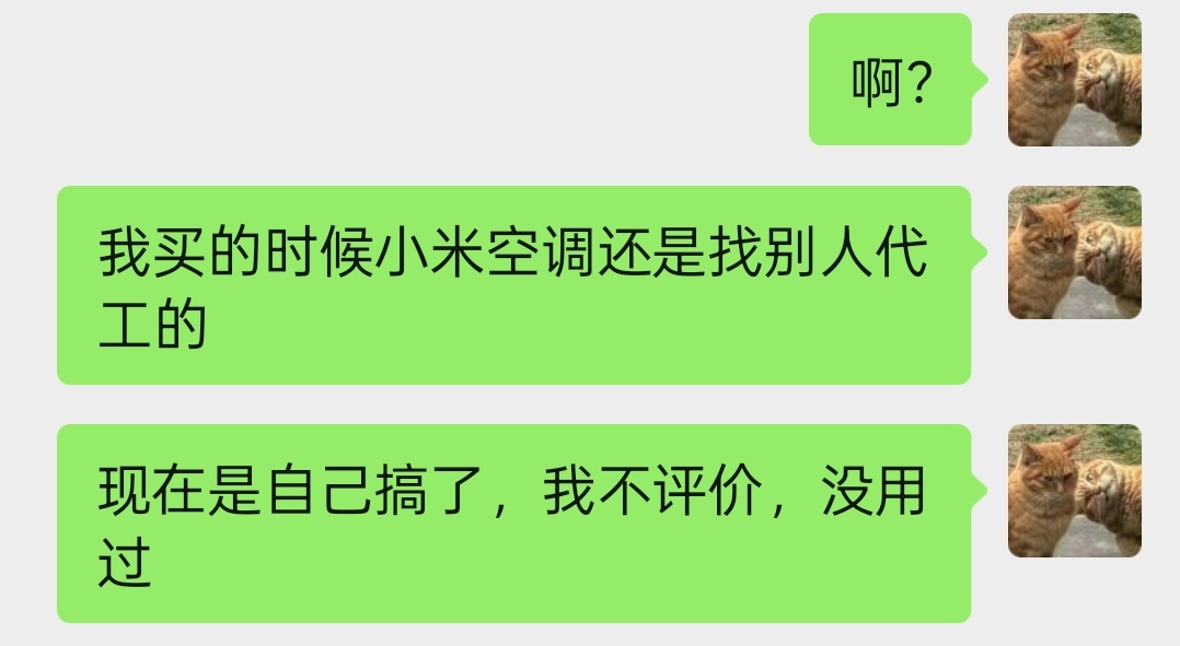 我以后不买小米空调是因为我买的时候体验糟糕，换 WiFi 芯片、压缩机出问题，都