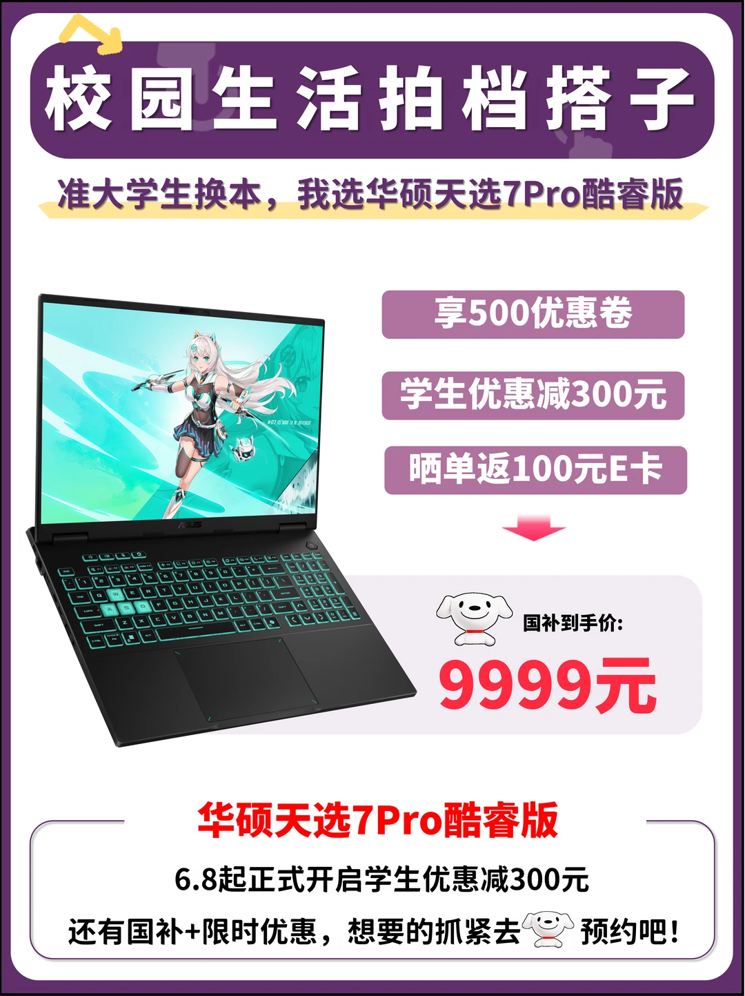 准大学生换本速囤🔥华硕天选7Pro酷睿版