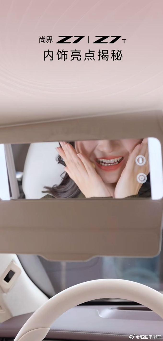 尚界Z7内饰亮点揭秘预订24小时订单破25000台，尚界Z7、Z7T这波热度，靠