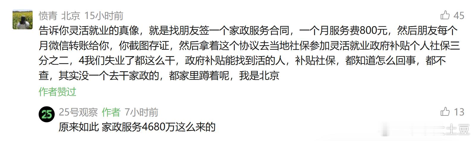 灵活就业 