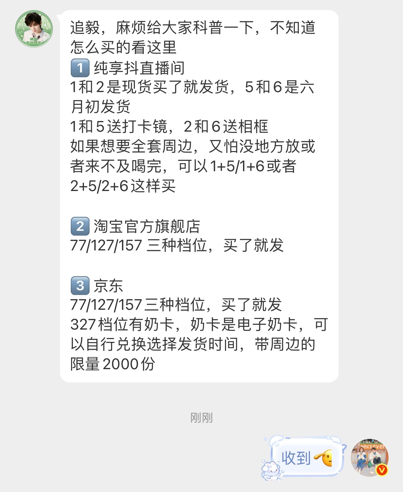 纯享酸奶是低温保存，保质期短，想要一次性get全套周边的果果们，来看这个攻略呢！