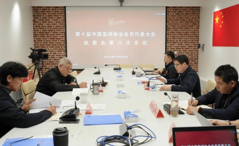 今日，第十届中国篮球协会会员代表大会执委会第八次会议在京召开。其中，中国篮协主席