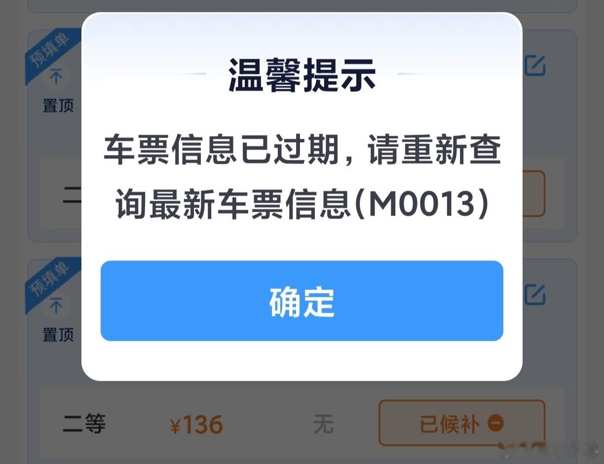 第一次帮同事抢回家的车票，开售即售罄，难以想象那些能抢到票的朋友手速有多快，我还