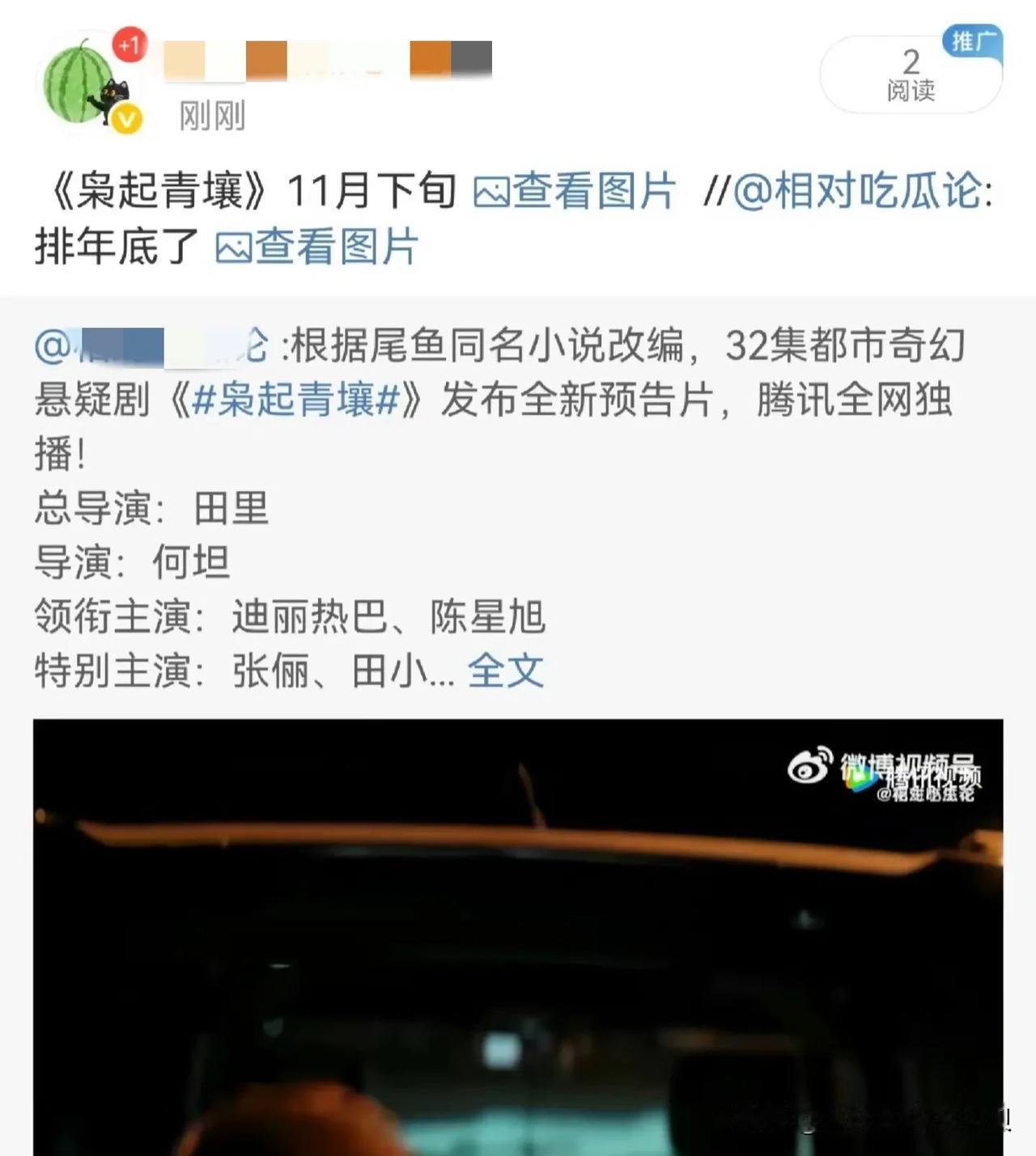 枭起青壤定档今天突然上热搜了，据说原定暑期档播出，现在又被延期到了11月。

这
