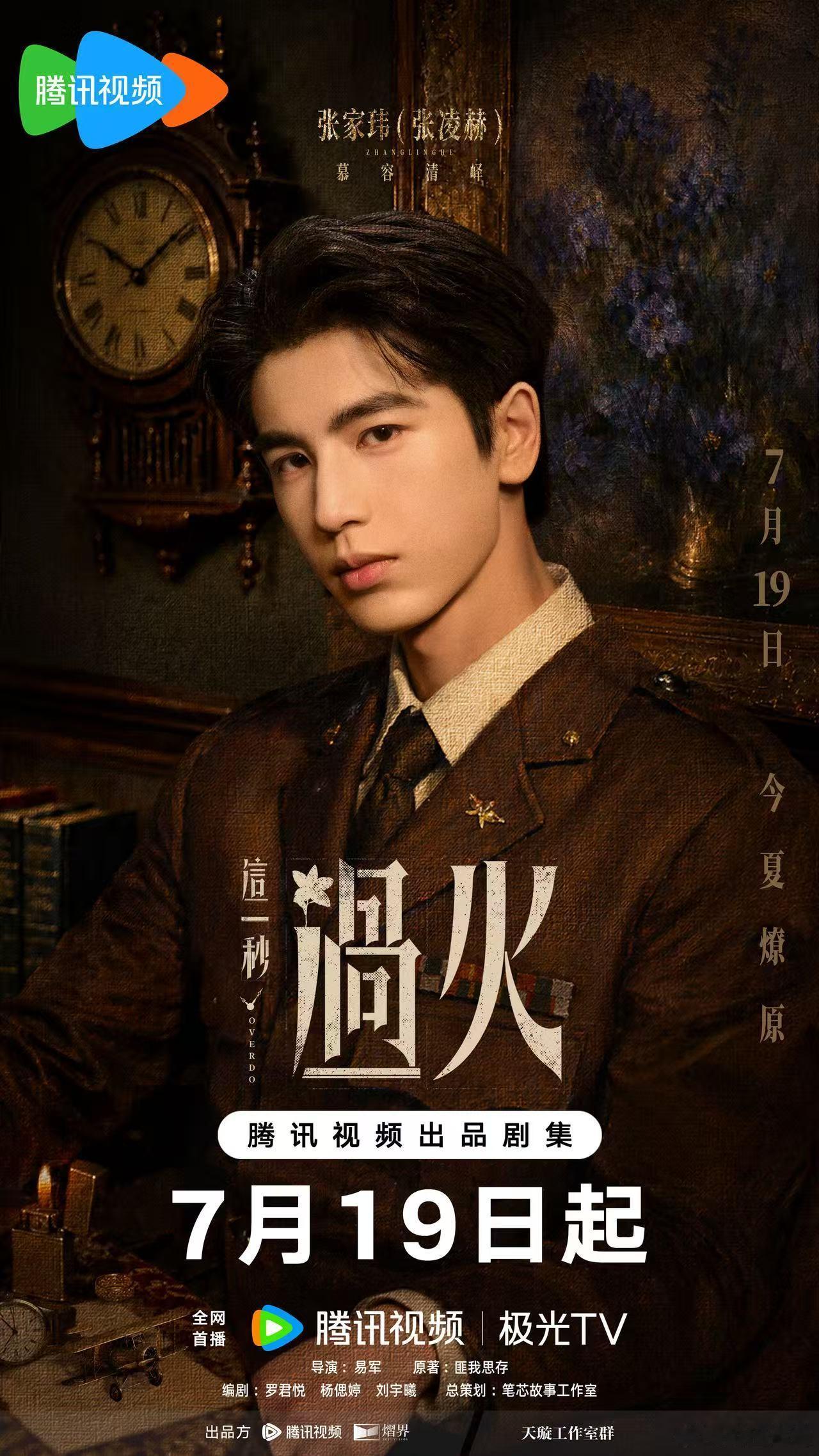 这一秒过火全员发火 爱与恨都浓烈到极致的故事设定很新颖，全员氛围感拉满，0719
