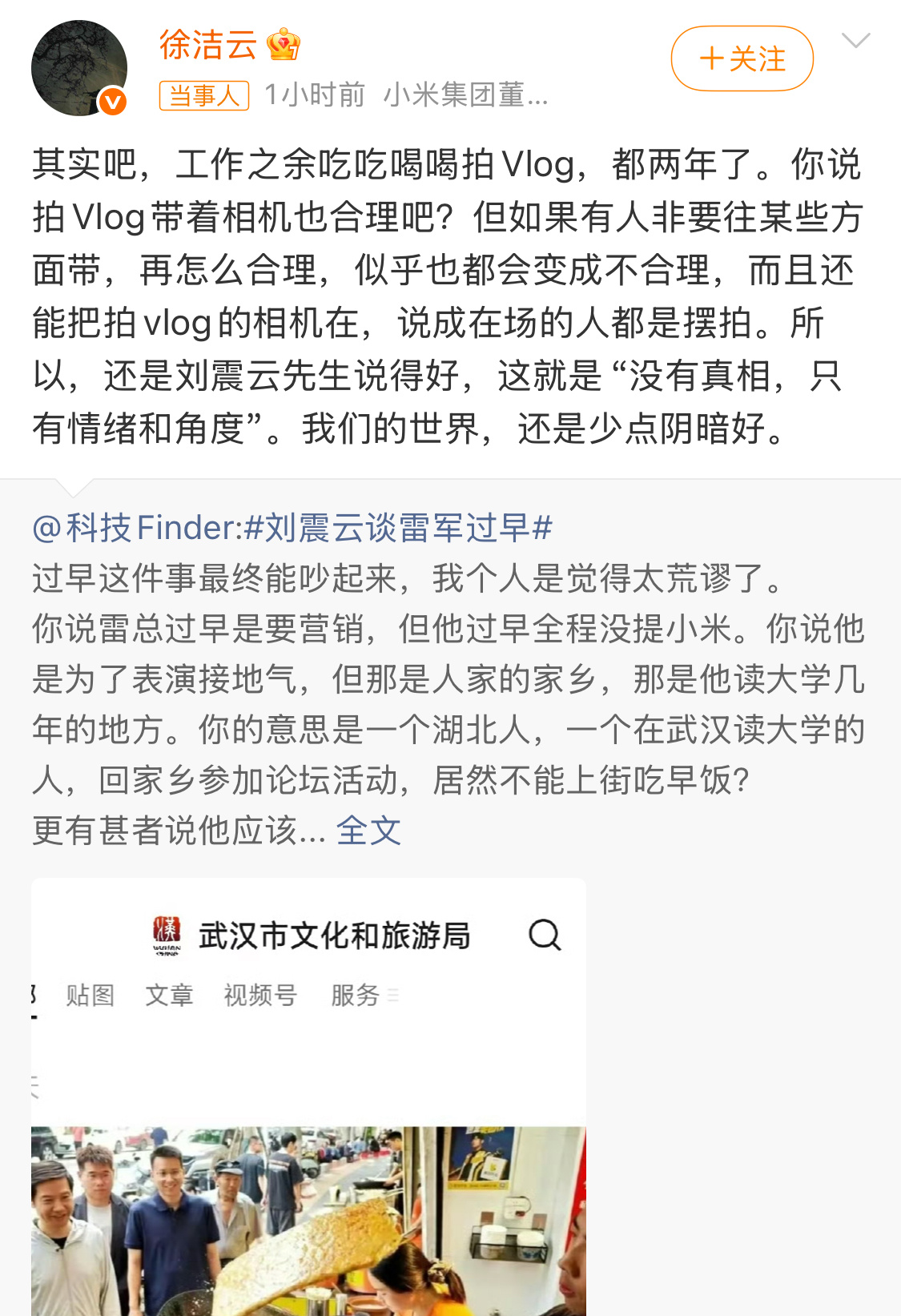 徐洁云谈雷军过早事件黄仁勋逛夜市是亲民，雷军武汉过早就不行？还是少点阴暗的好。 