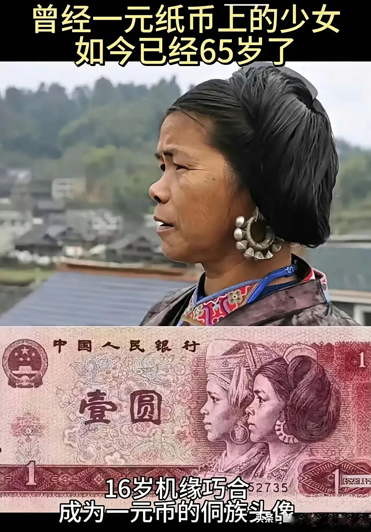 以前的人民币上有人民，所以叫人民币！这位少女的青春被定格在一元钱的纸币上，如今她