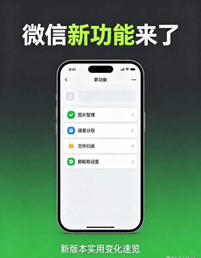 微信新功能来了