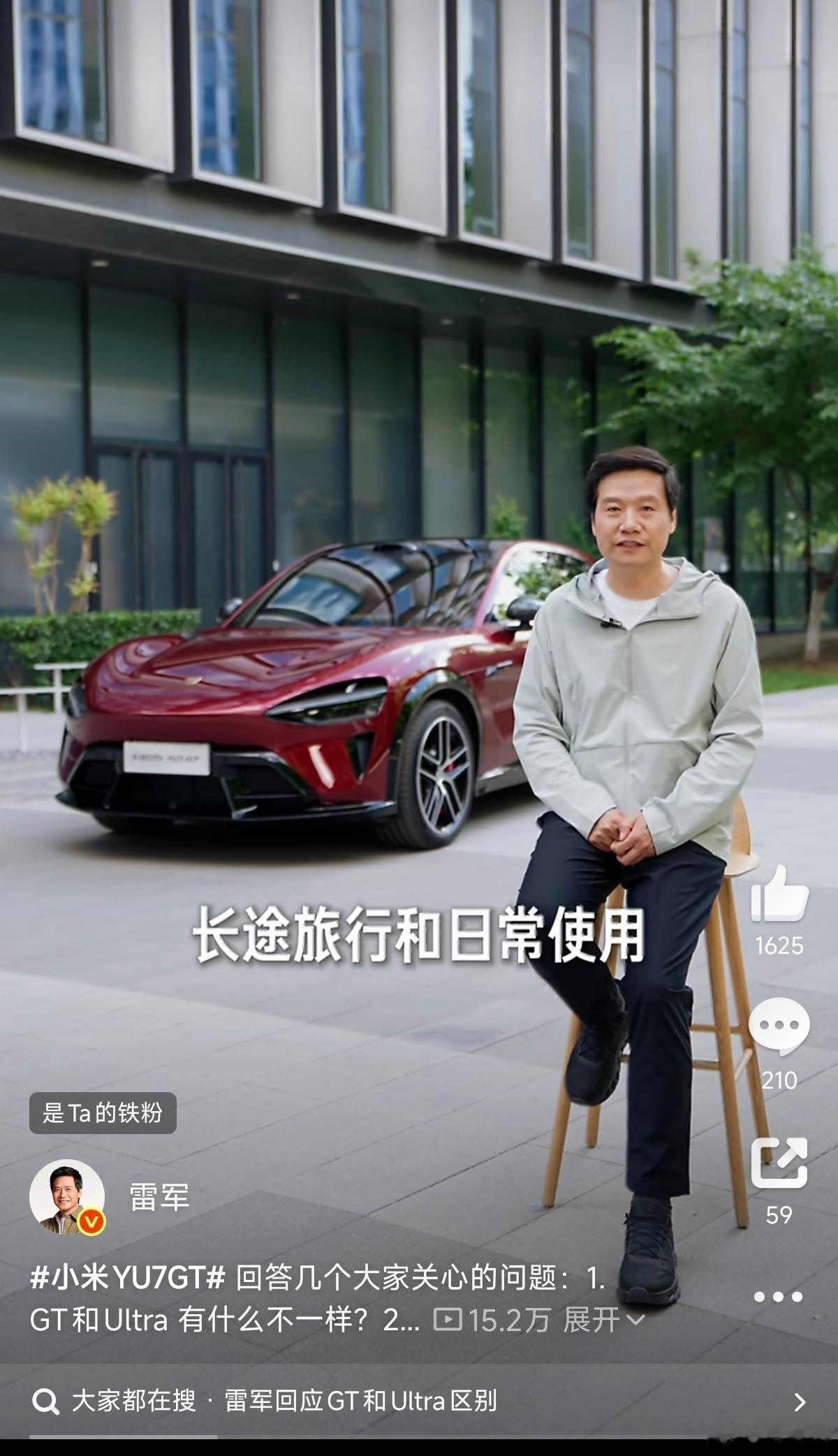 雷军回应GT和Ultra区别确实或许很多人不太清楚，很多人觉得GT和Ultra都