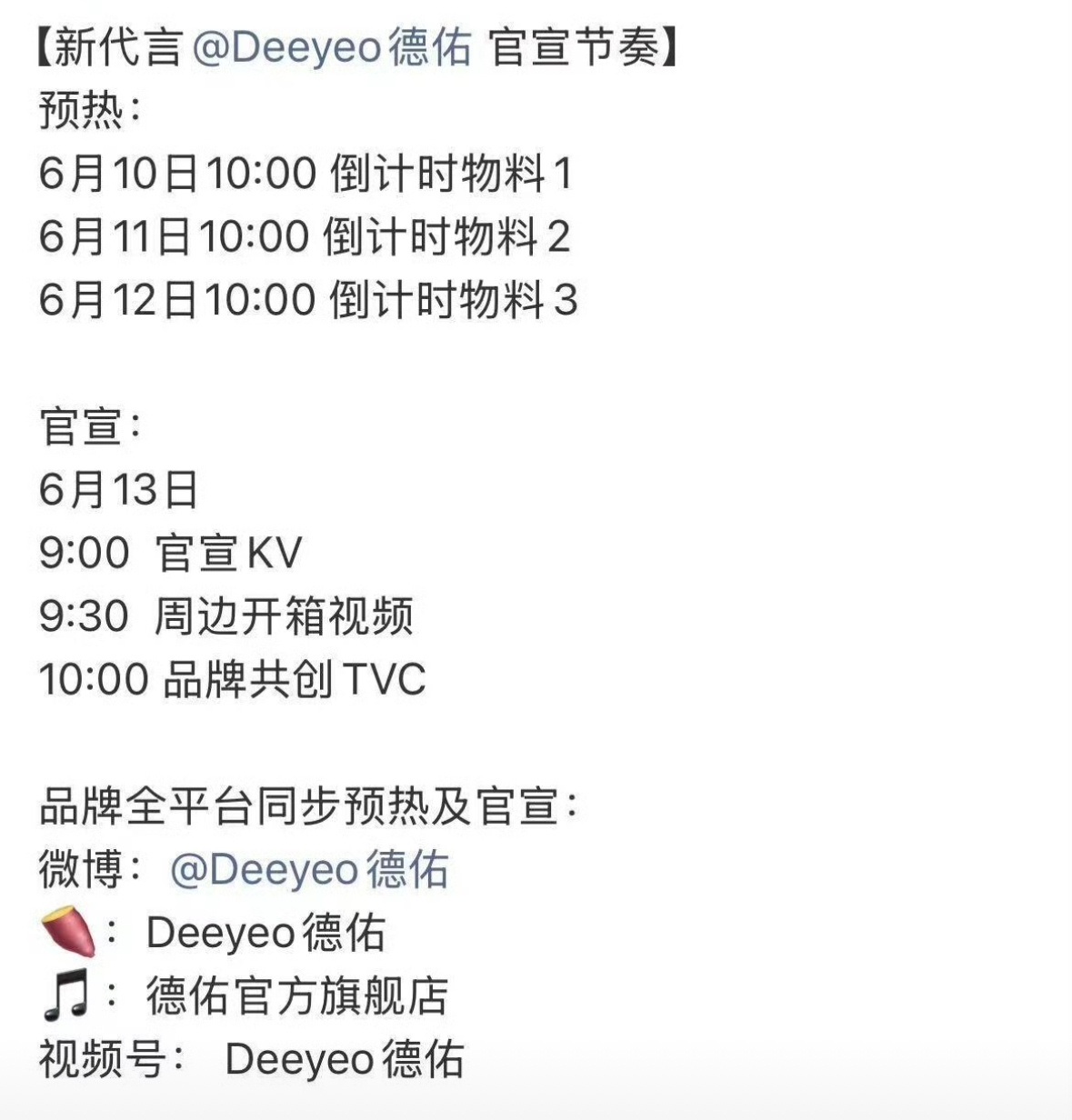 📣迪丽热巴又一个国民级代言官宣预热！女顶流的商业价值太高了。 