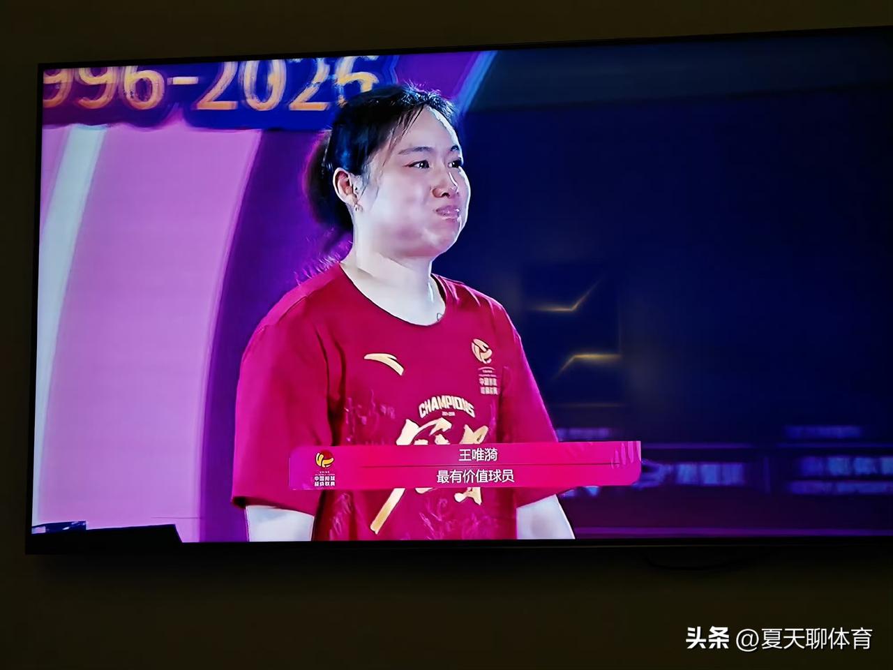 泪目了[流泪][流泪]老将王唯漪哭着去领最佳MVP！虽然很意外，但是老将王唯漪值