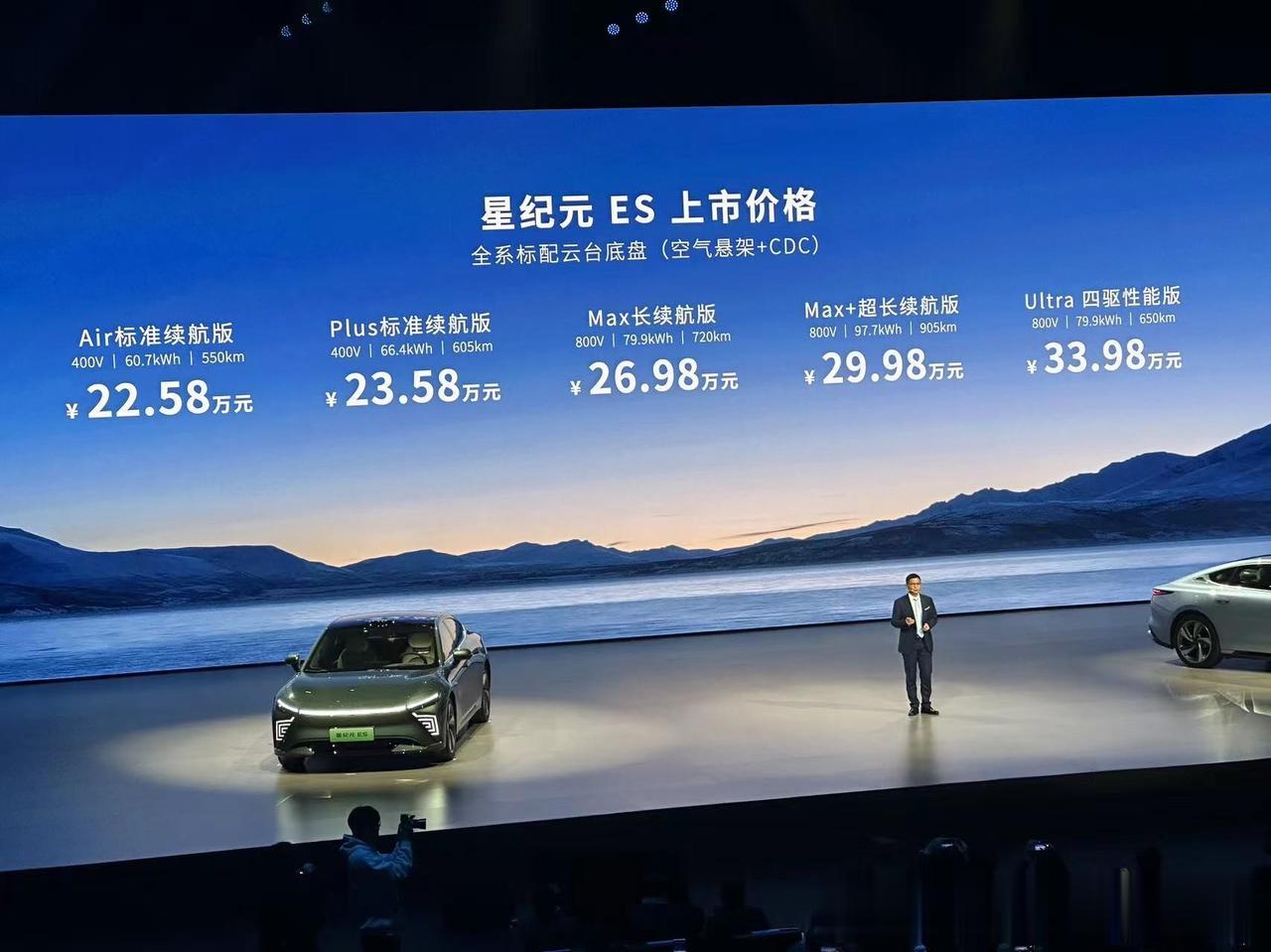 星途星纪元ES上市，售价22.58-33.98万元。这台中大型纯电轿车号称30万