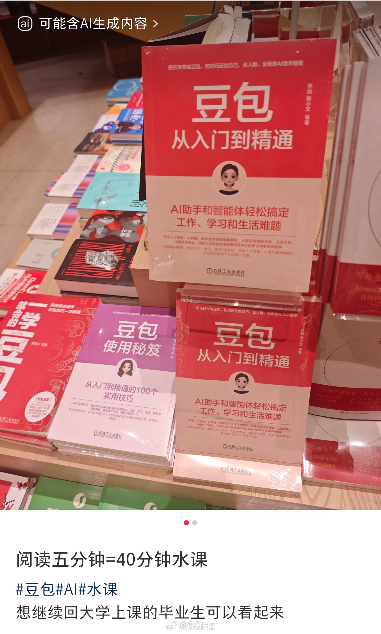 豆包都有人出实体书教程，每阅读 1 分钟就会过去 60 秒 