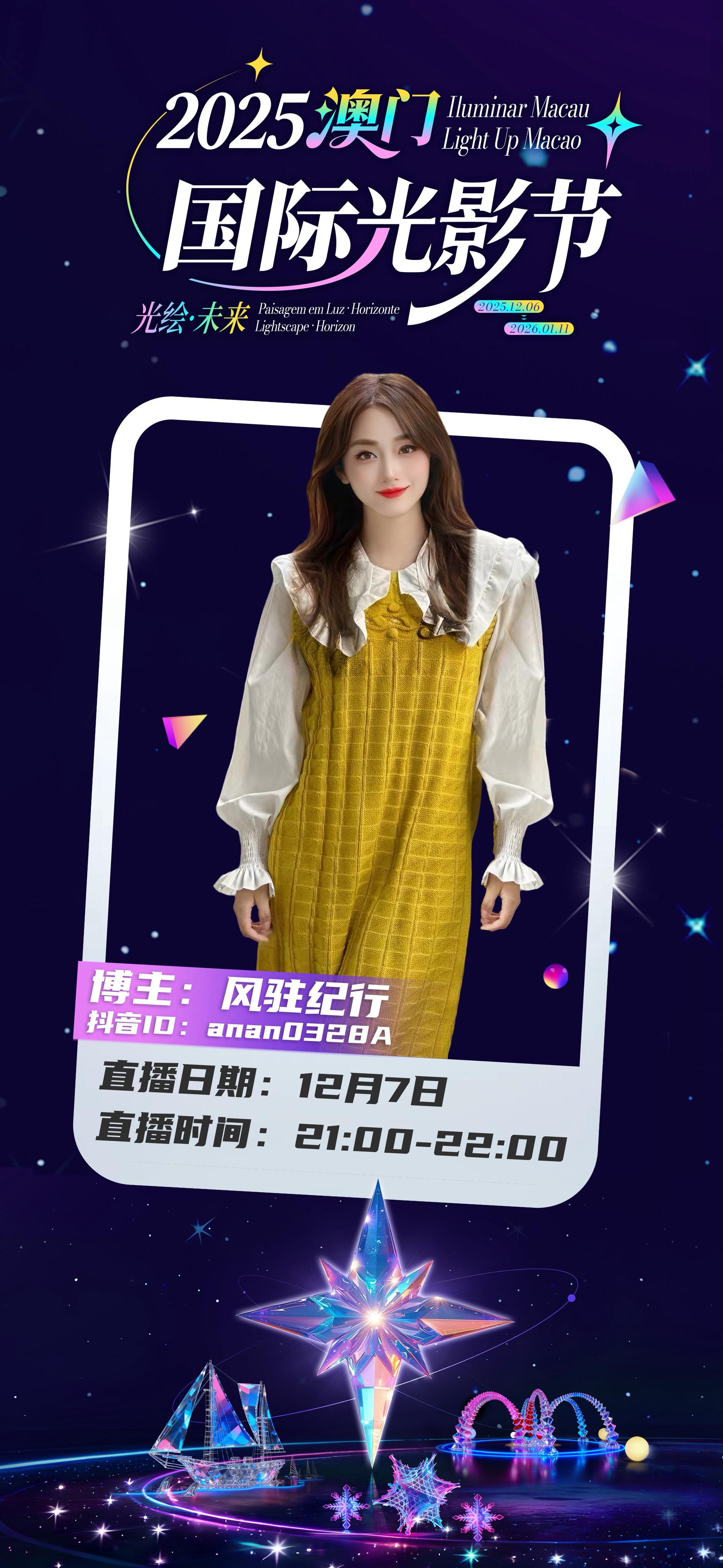 澳门夜生活巅峰体验！🌃 带你玩转光影节压轴狂欢！ 12月7日晚9点...