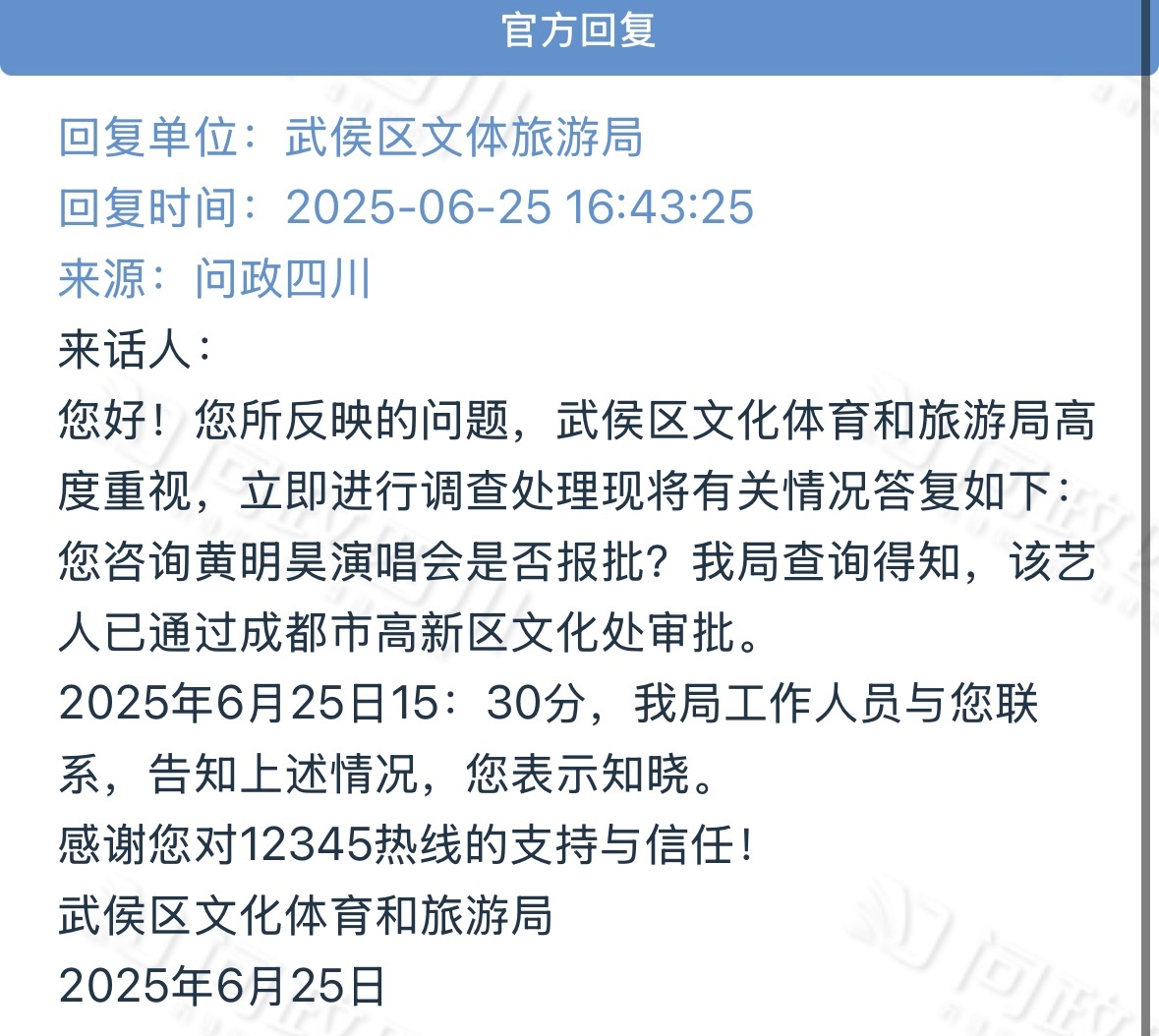 黄明昊成都演唱会 官方回复‼️justin黄明昊成都演唱会审批通过[打call]