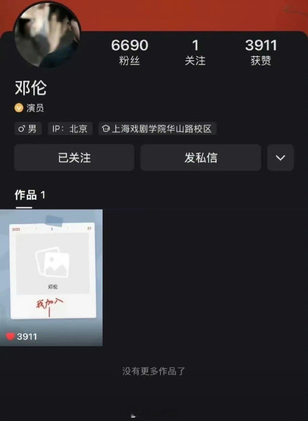 邓伦？不会炸号吗？ 