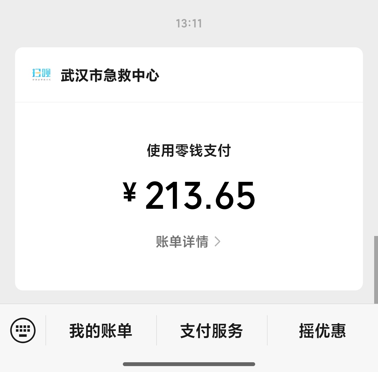 命运你阿帕次 