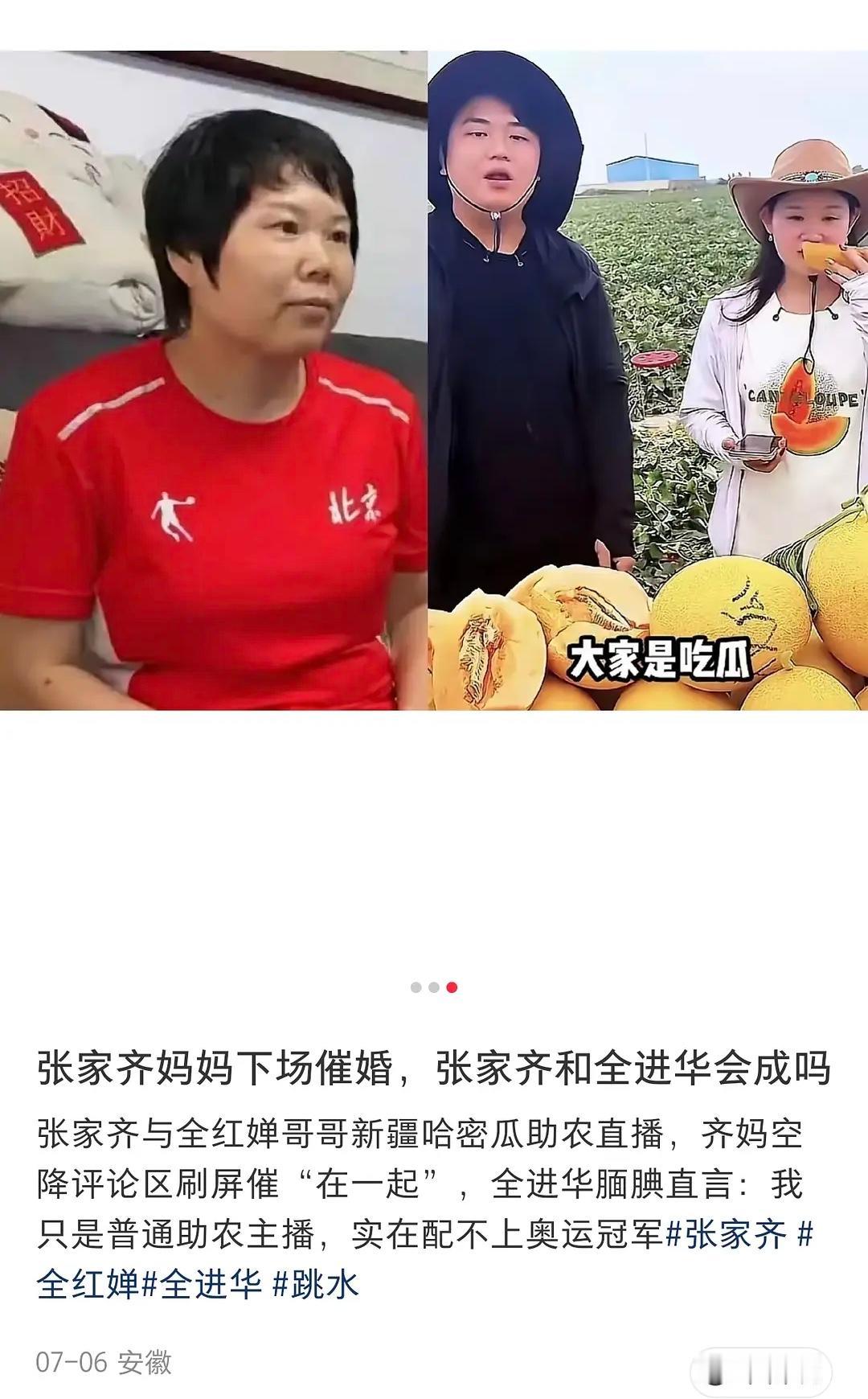 越看越迷惑，张家齐妈妈说"凑对的人没素质"，结果自己跑去直播间撮合女儿和全进华[