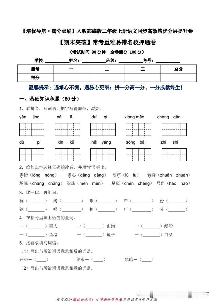 二上语文丨期末试卷(二)（部编版）.pdf四上语文试卷 三年级语文习题 二级上册