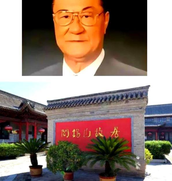 1992年，阎锡山的幼子重返山西故土，站在忻州老宅门前潸然泪下。正当他迈步欲踏入