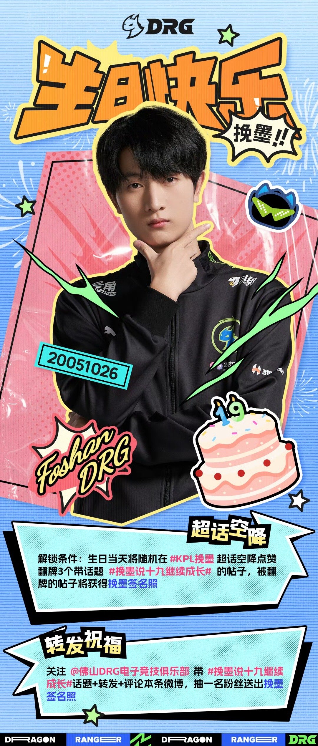 #挽墨说十九继续成长#挽墨生日快乐，继续成长，继续努力！ ​​​