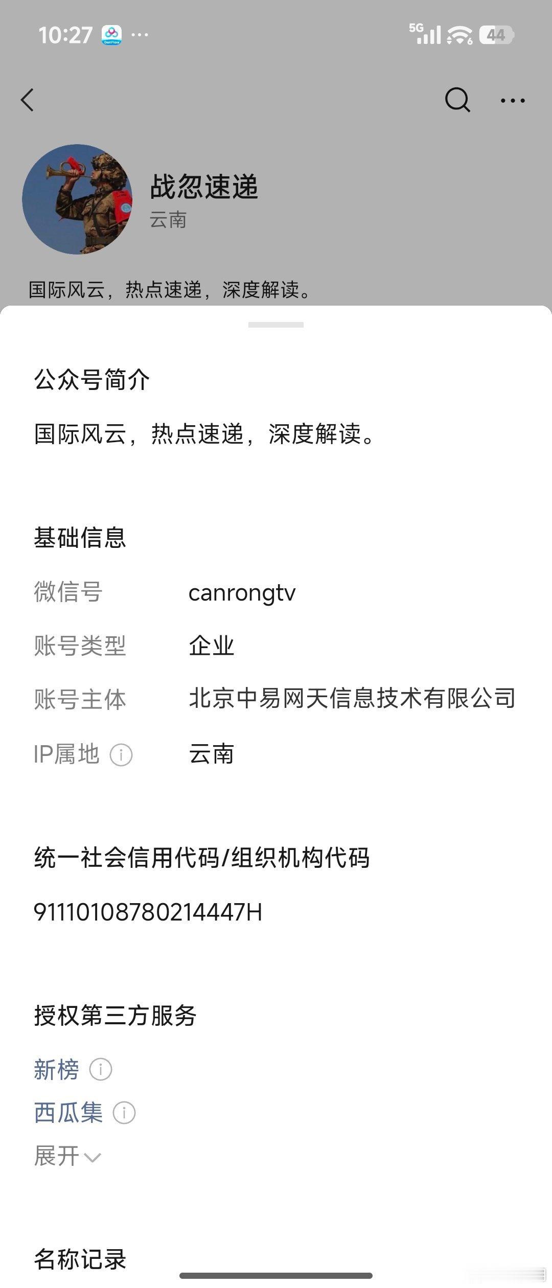 据不完全统计，饶谨和他公司的自媒体账号：  公众号（原“政委灿荣”）饶谨名下的公