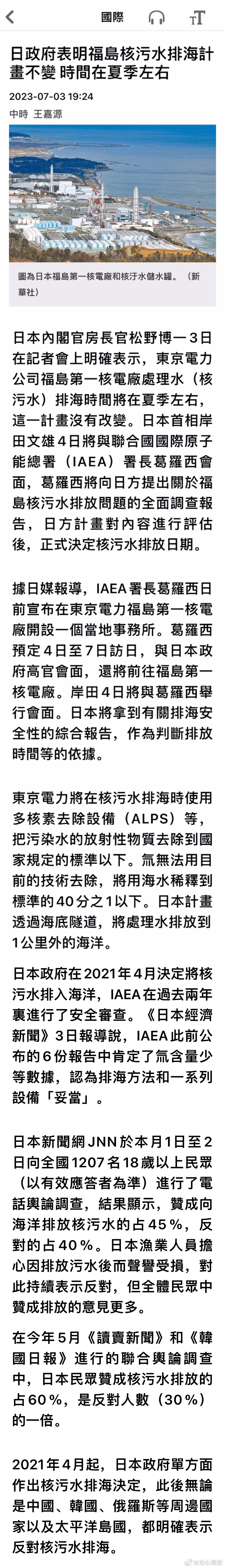 日本这是铁了心要排放核污水，时间就在今年夏季 ​​​