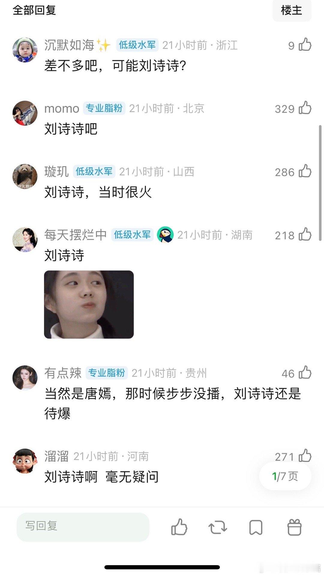 拍轩辕剑的时候，刘诗诗火还是唐嫣火？ 