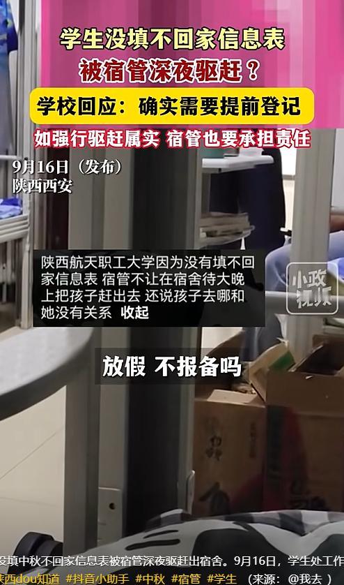 太过冷血！陕西西安，几名大学生中秋放假留在宿舍，没有回家，没想到，深夜宿管阿姨突