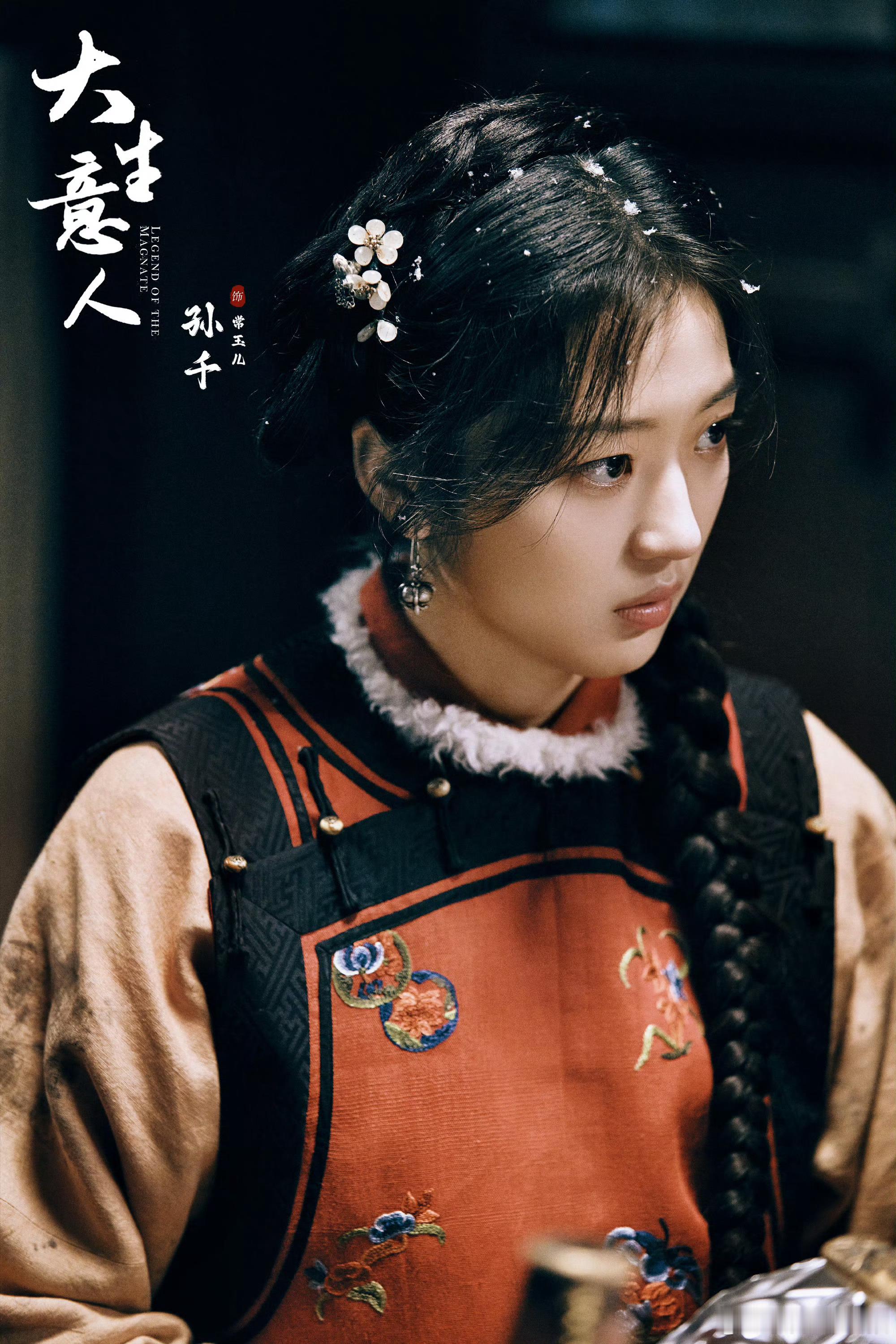 孙千在大生意人里像个吉祥物孙千在演一种很新的英雄救美 看到常玉儿去救古平原这一段