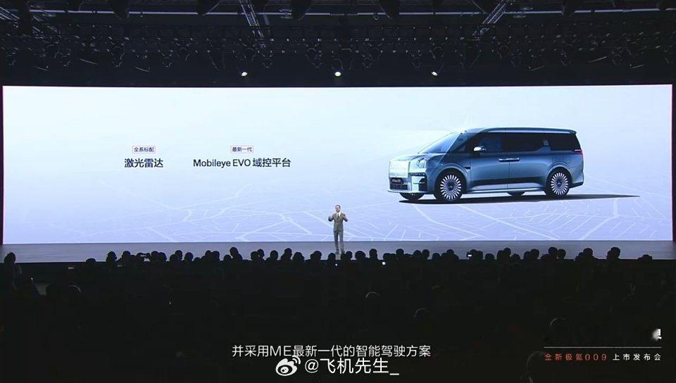 极氪009全系标配激光雷达以及 Mobileye EVO 硬件平台，高速 NZP