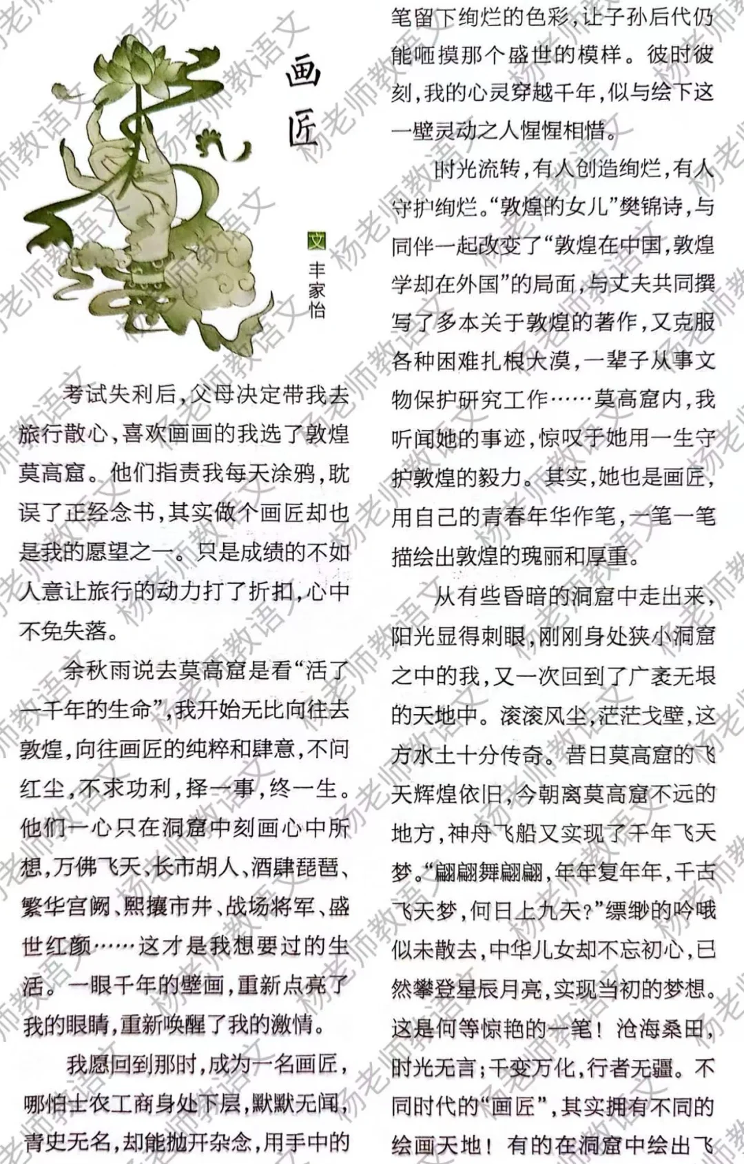 高分作文素材：画匠 +传统文化+成长