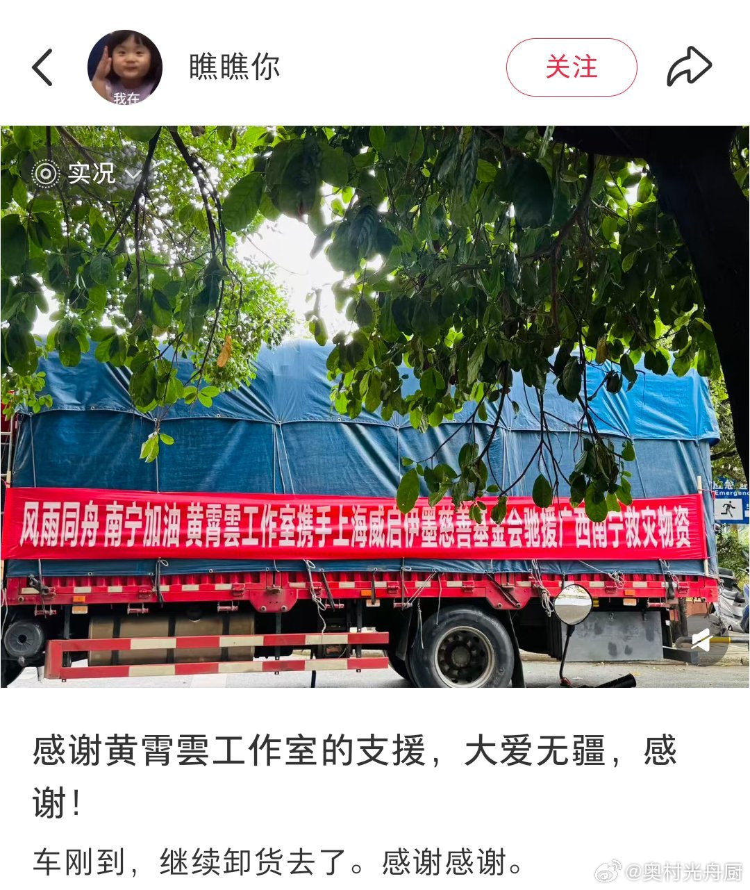 黄霄云正能量歌手黄霄云 黄霄云好美 人美心善的🍞默默做好事，为广西南宁捐献物资