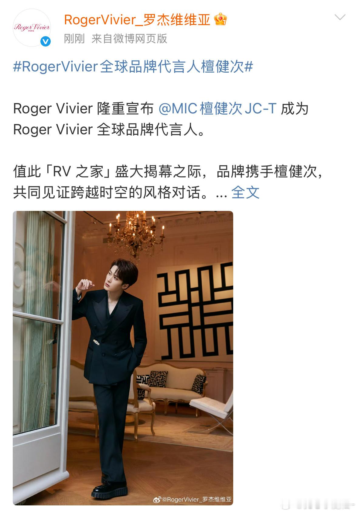 檀健次成为RV全球品牌代言人，这也是首位全球代言title的男明星，这含金量