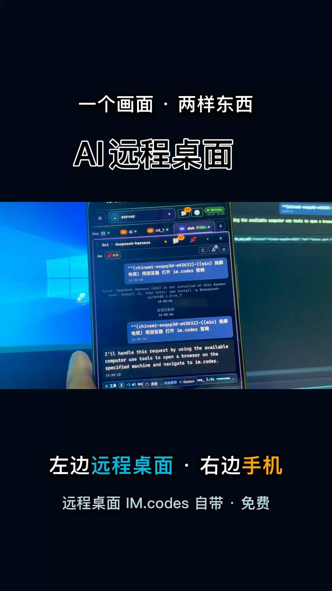 免费AI远程桌面 我是行走的编程机器
免费AI远程桌面 手机一句话操控电脑 一句