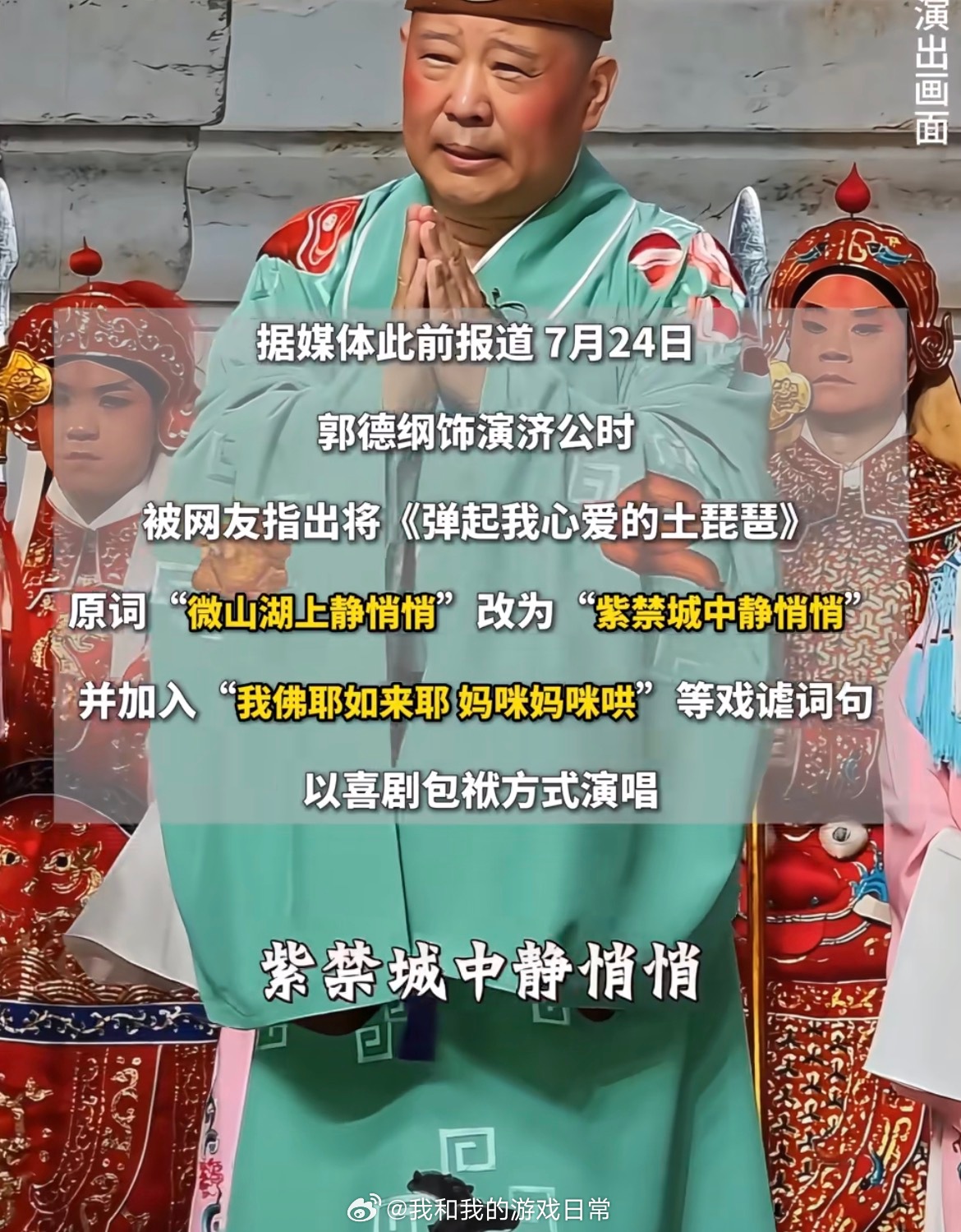 郭德纲事件处罚通报啥意思？意思是演员没啥事儿？这段不是演员即兴吗？然后就处罚了举
