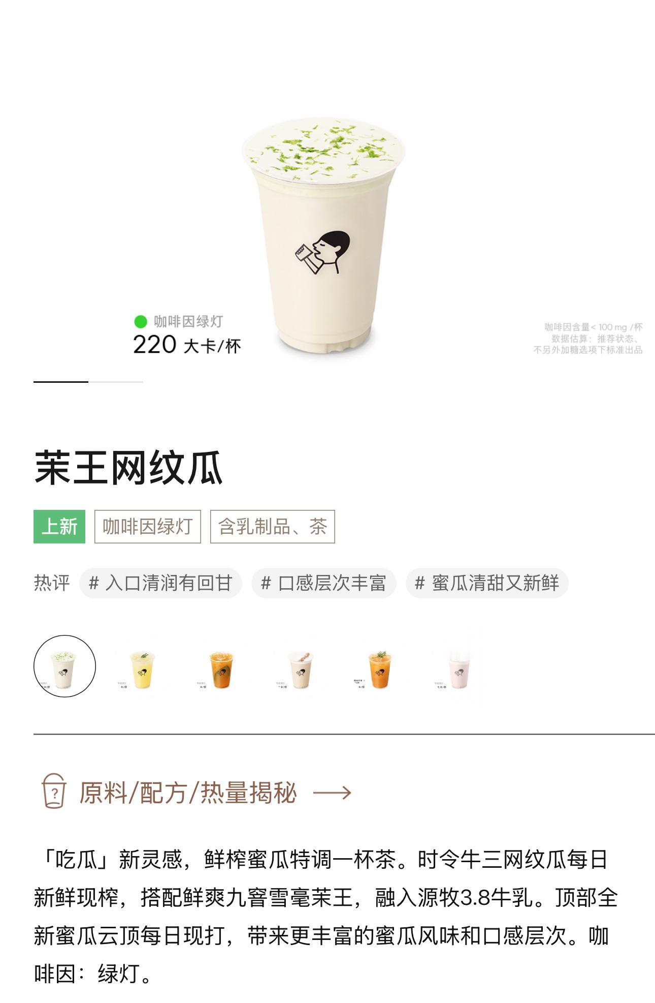每周五铁粉抽奖来惹 喜茶这个新品茉王网纹瓜好喝疯了。。。。。好香的蜜瓜味还能嚼到
