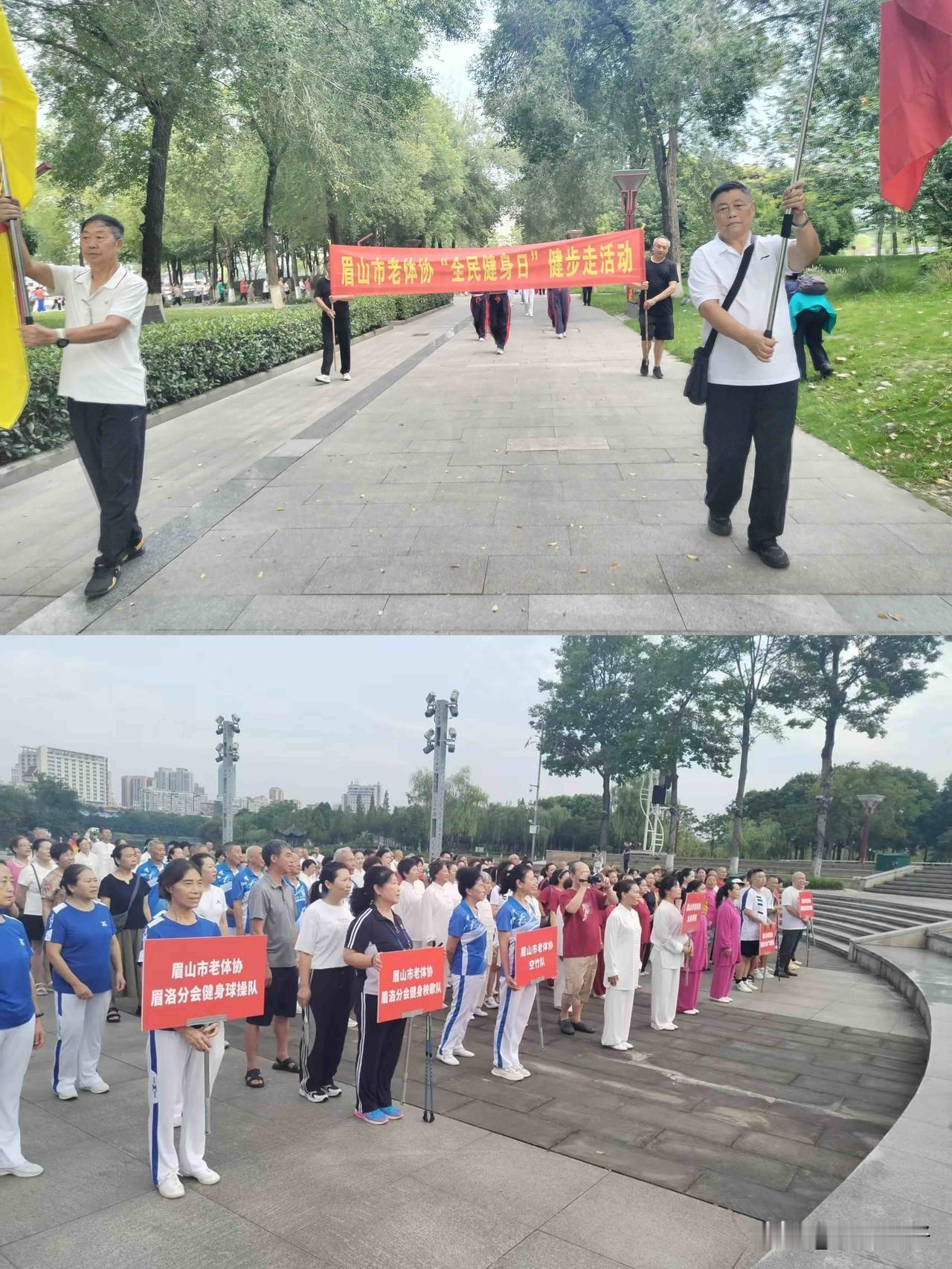 8月8日，第18个全民健身日，眉山市老体协主题健身活动如期举行。
各健身队伍齐聚