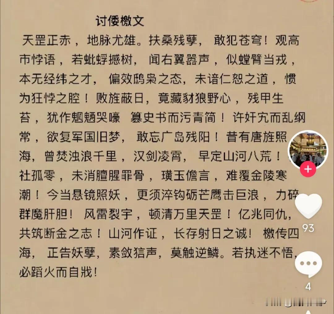 讨伐倭寇檄文，说的多好啊