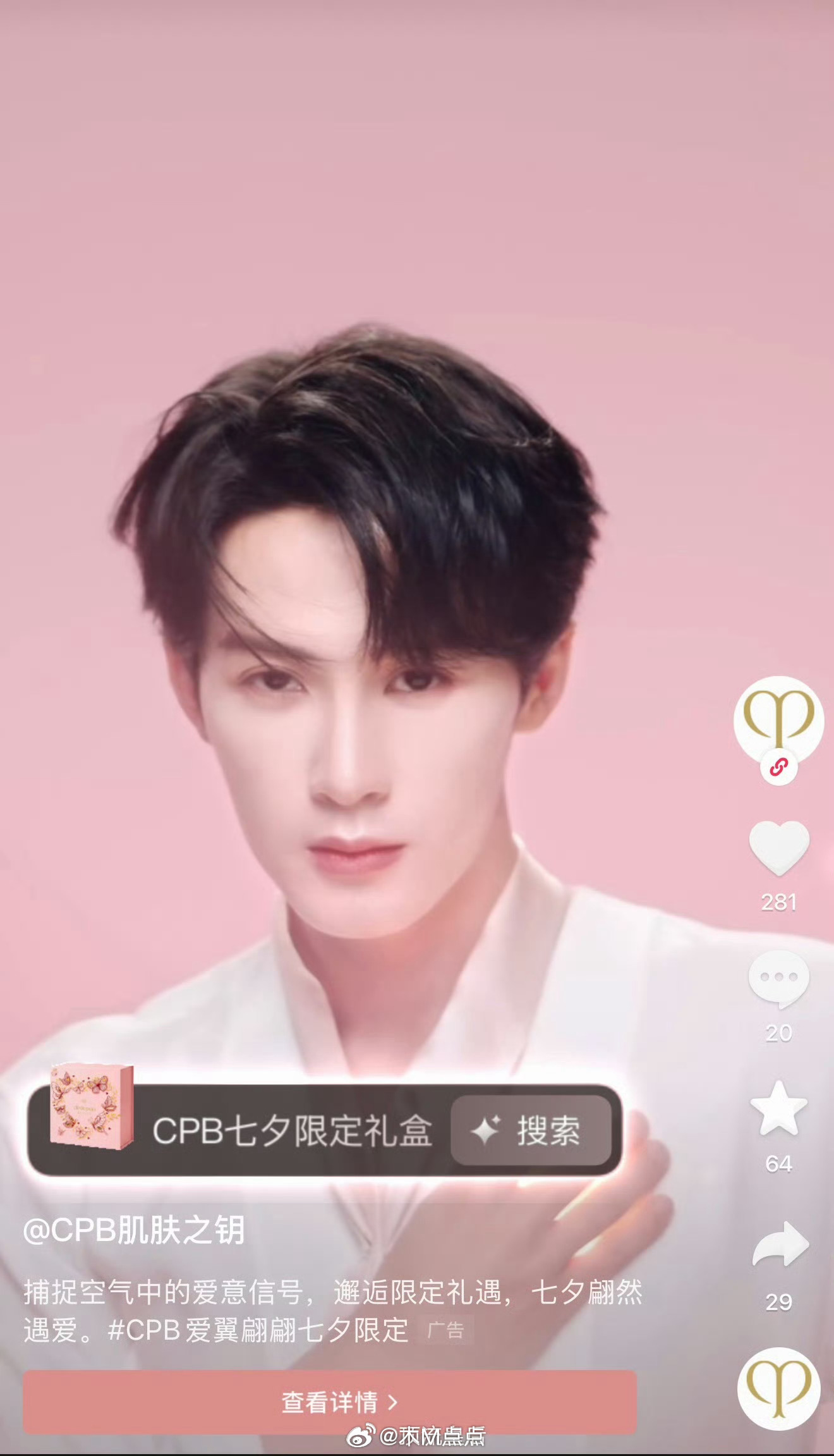 抖音开屏是温柔王子檀健次