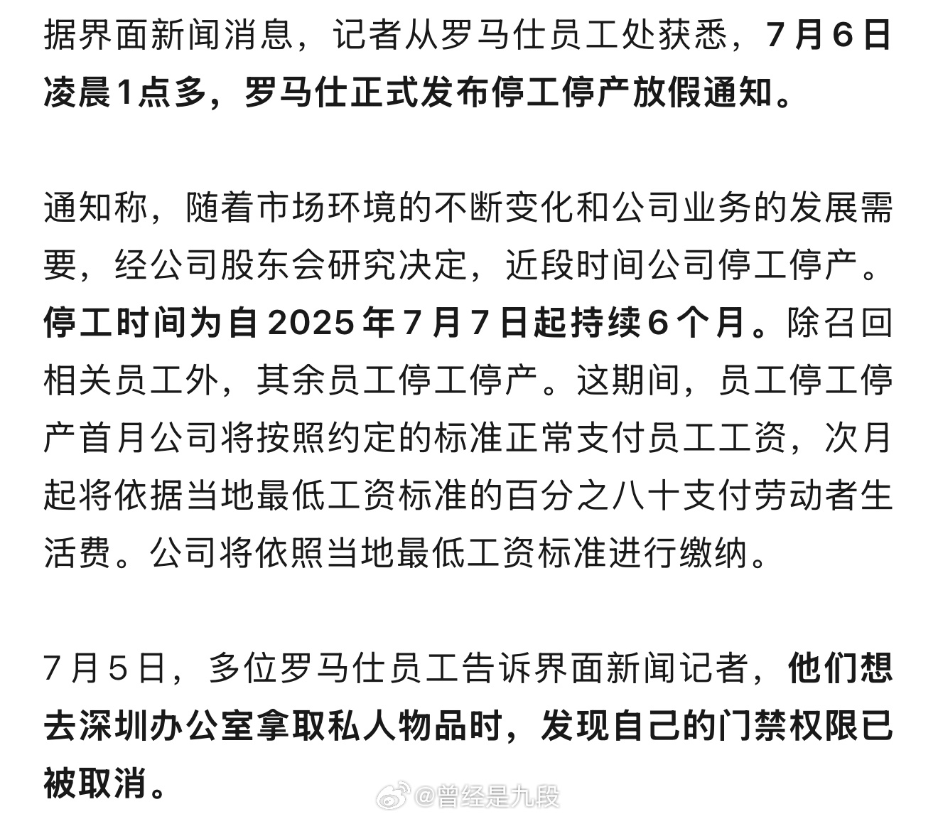 罗马仕深夜正式发布停工停产通知 不管不顾昧著良心赚钱那么多年了，停晚了[doge