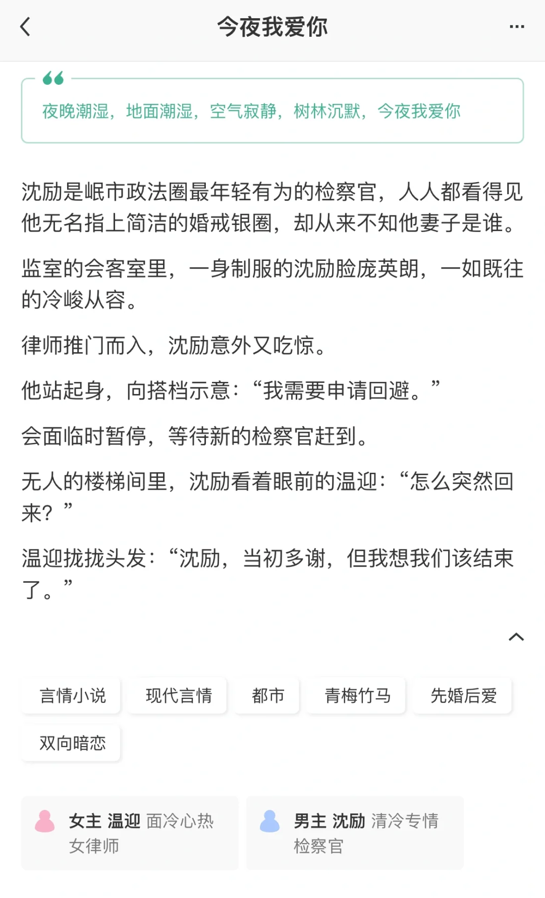 《今夜我爱你》律海龟律师VS年轻有为检察官