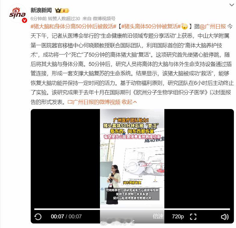 猪大脑和身体分离，中国科学家让“死亡”50分钟猪脑“复活”，不知将来能否将这个技