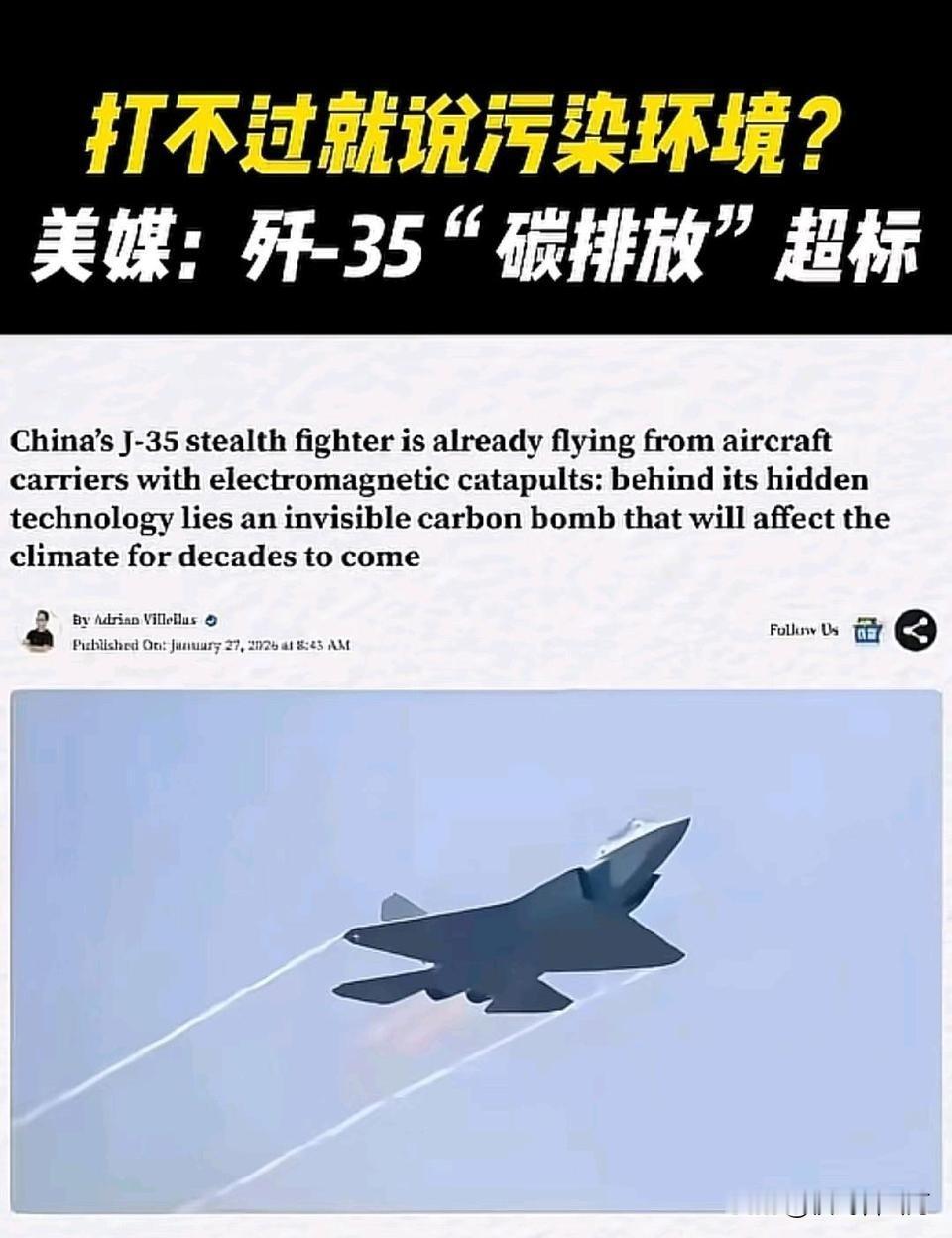 美媒批35“排放超标，不环保”？
 
美媒突然将矛头对准歼35，拿“碳排放”说事