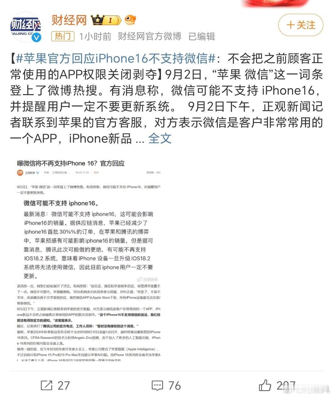 啥？我还在等双微信，这特么一个都不支持了么？好好好，还是安卓好用。#苹果官方回应